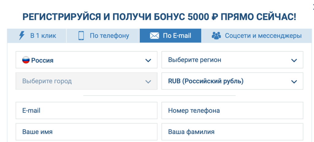 Email регистрация на 1xBet